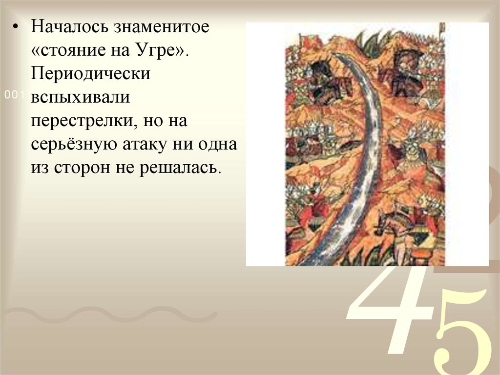 Проект по теме роль огнестрельного оружия во время стояния на угре рождение русской артиллерии