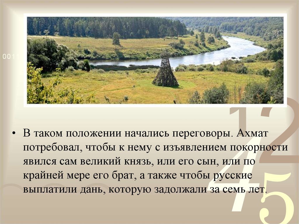 Река угра что означает ее название. Река Угра презентация. Презентация на тему река Угра. Стояние на реке Угре интересные факты. Стояние на Угре карта.