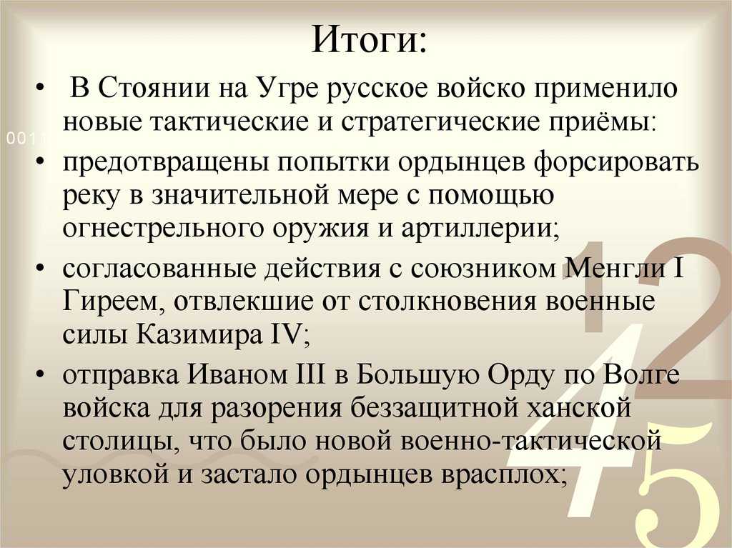 Роль огнестрельного оружия во время стояния на угре презентация