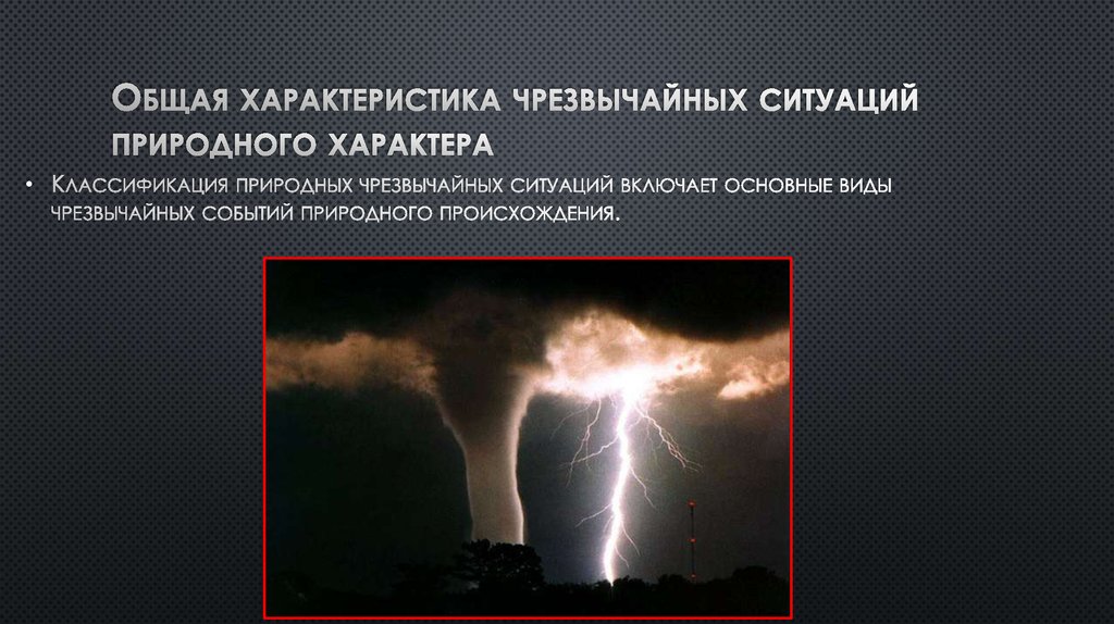 Общая характеристика чрезвычайных ситуаций природного характера