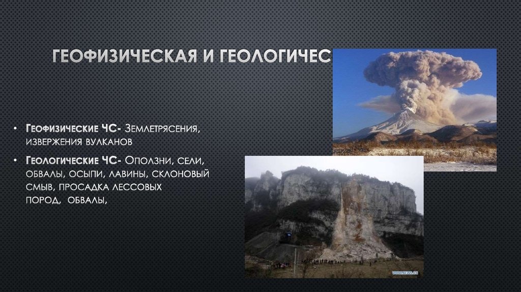 Геофизическая и Геологическая