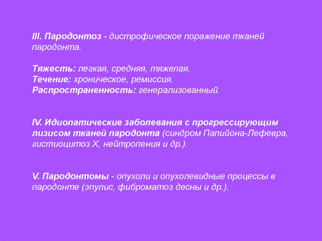 Синдром папийона. Идиопатические заболевания пародонта классификация. Синдром папийона Лефевра пародонт. Идиопатические заболевания пародонта мкб 10.