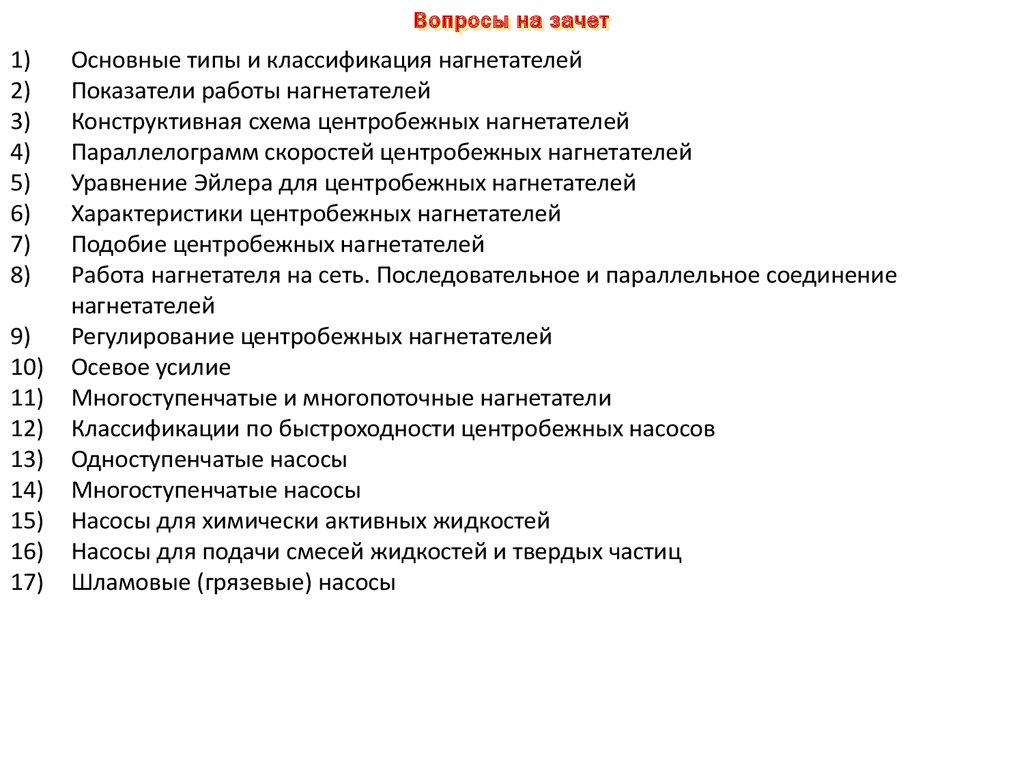 Нагнетатели и тепловые двигатели. Часть 2. Энергетические насосы -  презентация онлайн