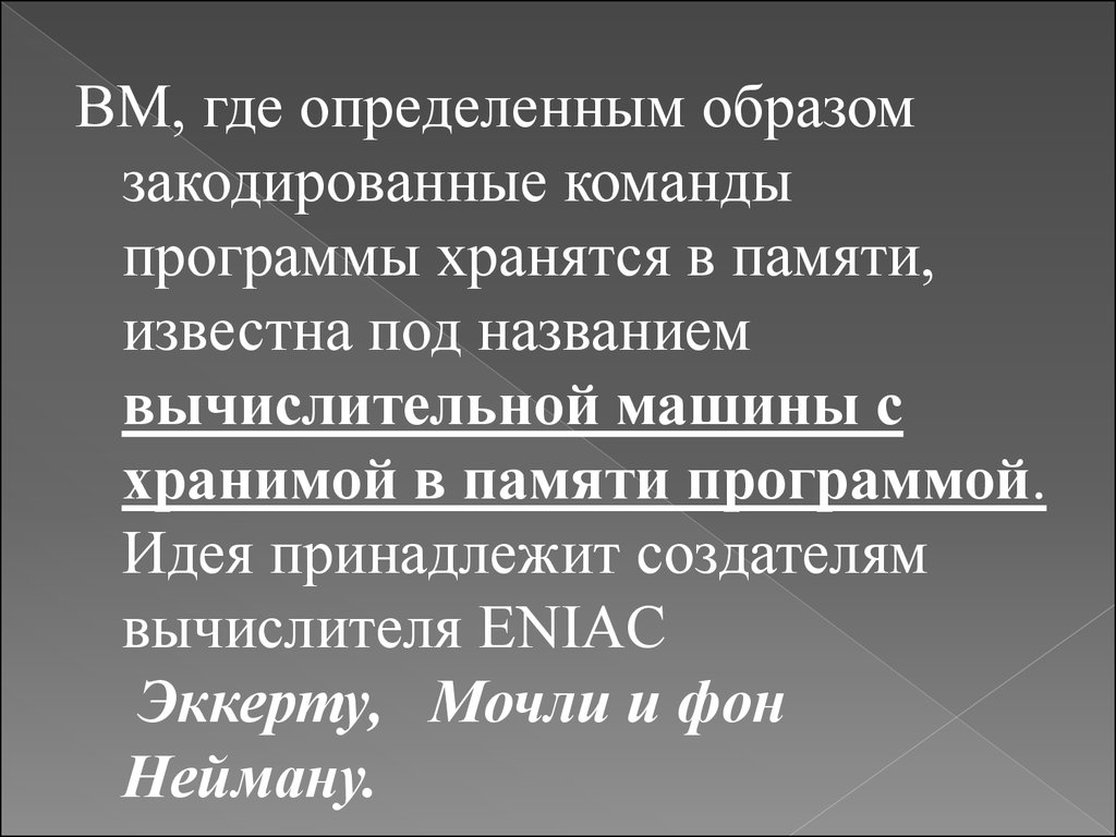 Лекция 1. Архитектура ЭВМ - презентация онлайн