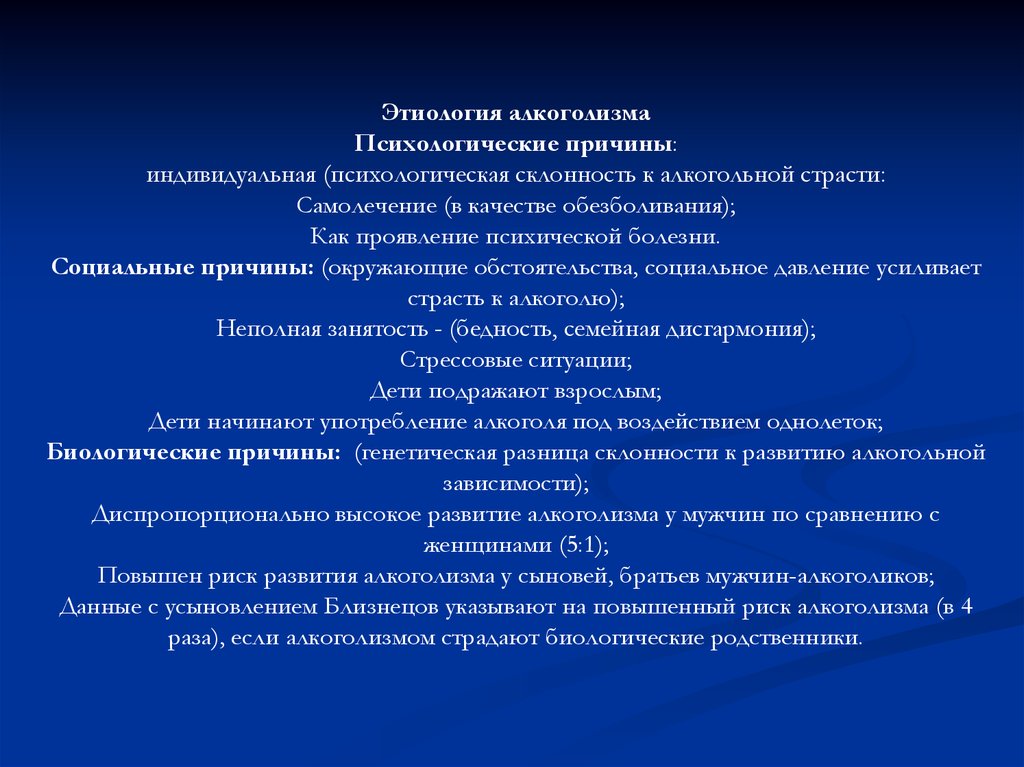 Индивидуальные причины. Психологические факторы алкоголизма. Предпосылки развития алкоголизма. Факторы формирования алкогольной зависимости. Причины развития алкоголизма.