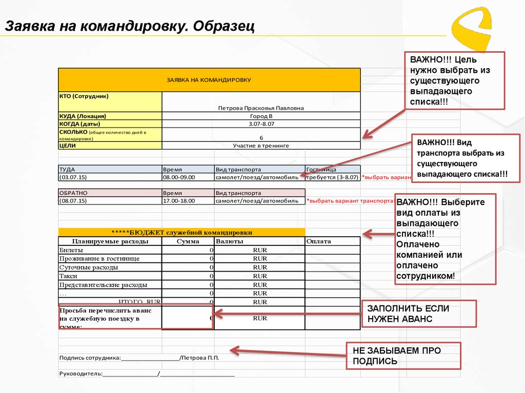 Образец заявления на командировочные расходы