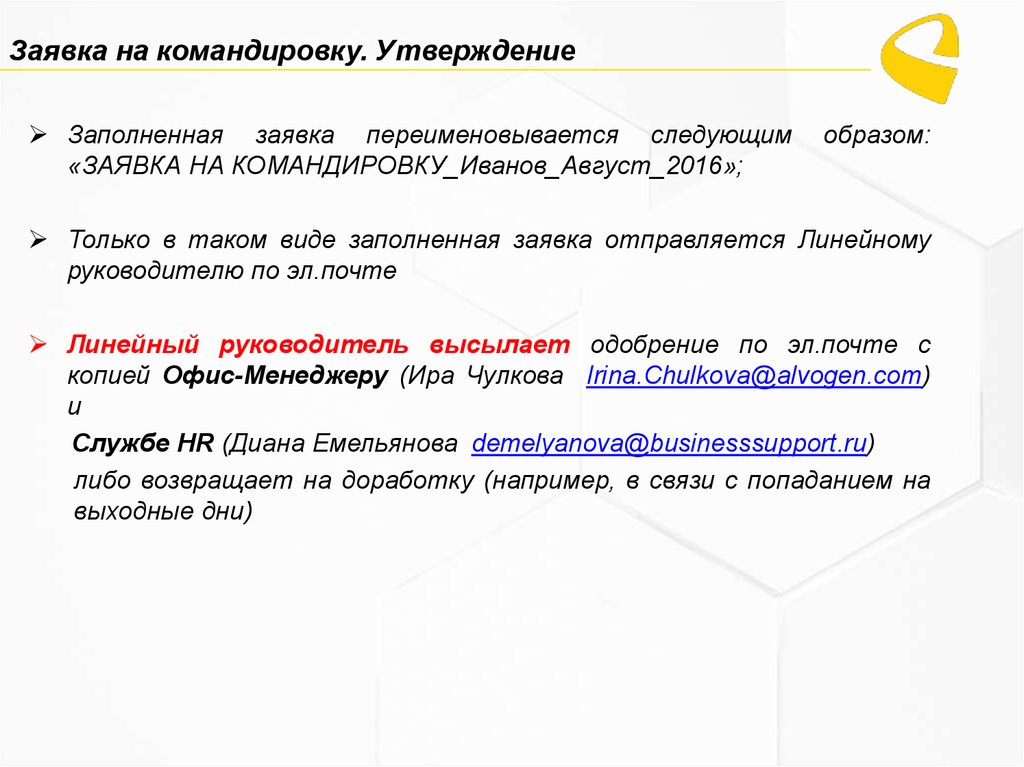 Заявка на командировку образец заполнения