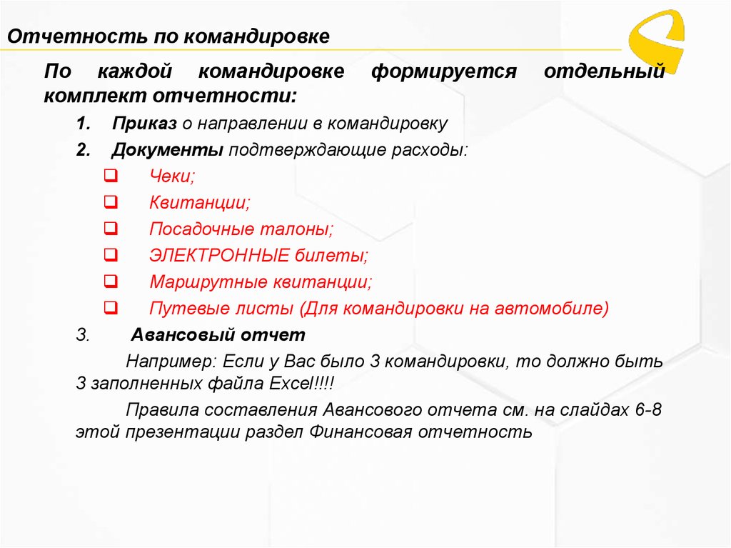 Презентация отчет о командировке