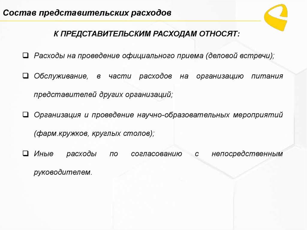 Форма отчета об осуществлении представительских расходов образец