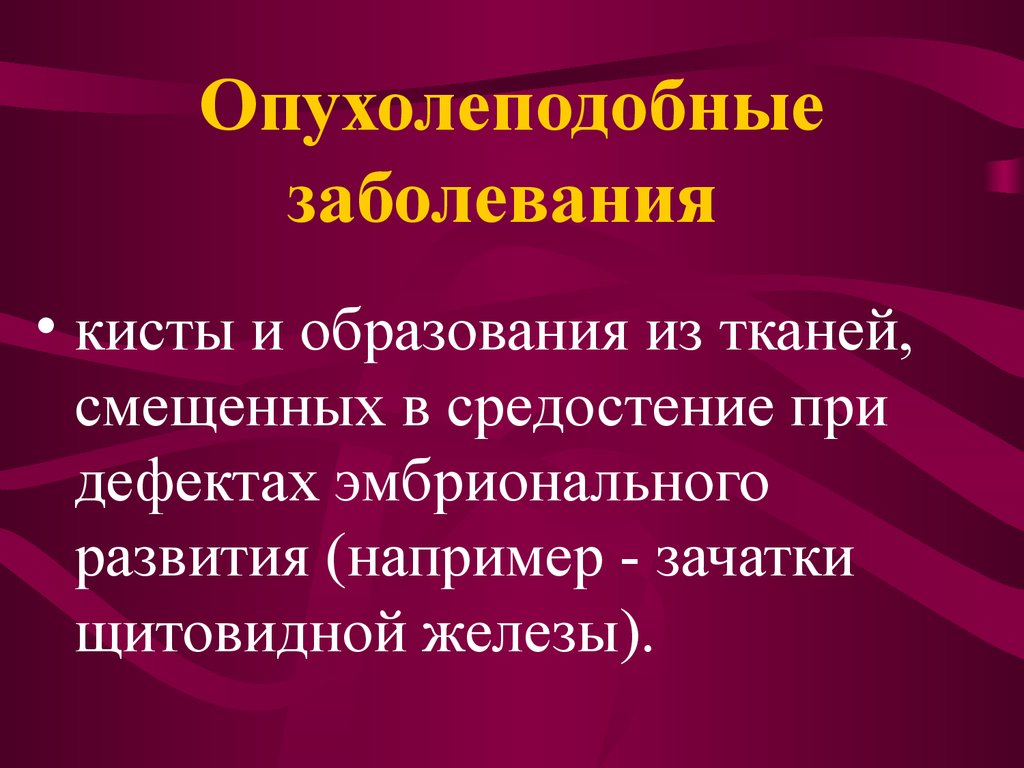 Опухоли опухолеподобные поражения и кисты кожи лица презентация