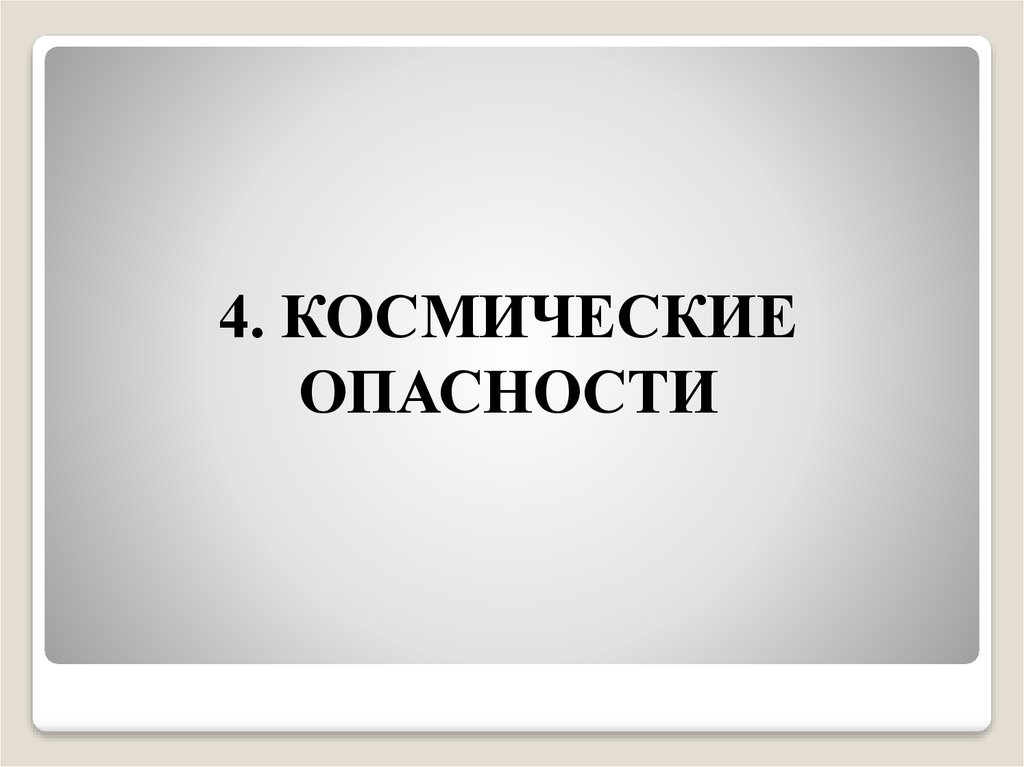 Страхование космических рисков презентация