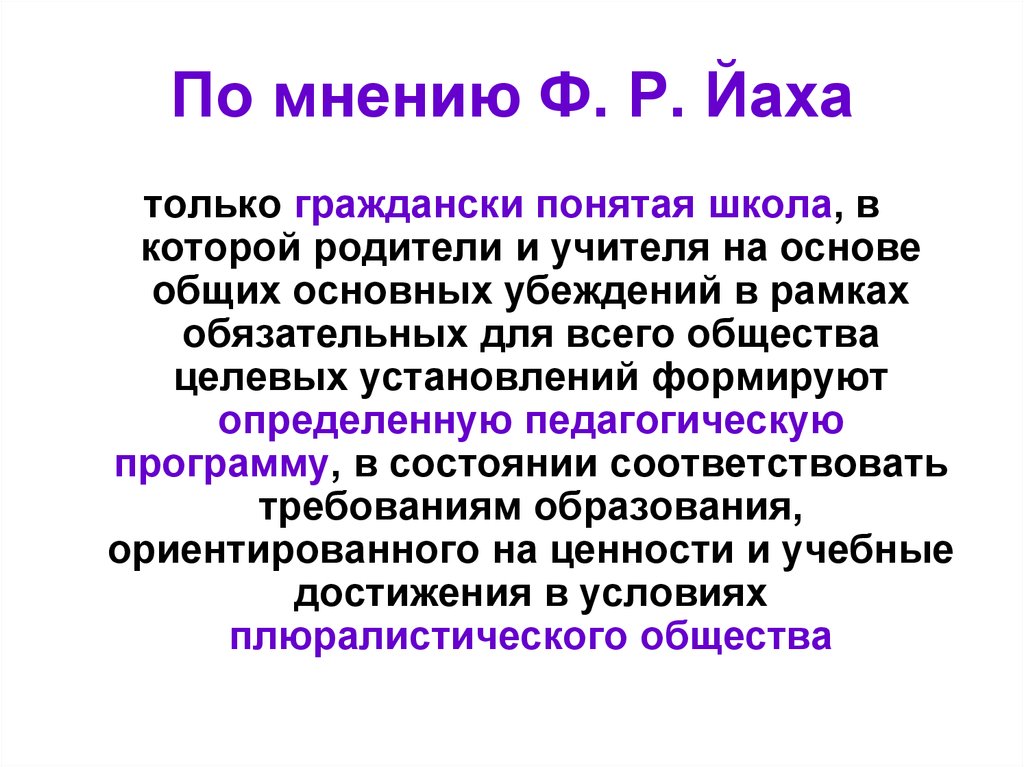 По мнению Ф. Р. Йаха