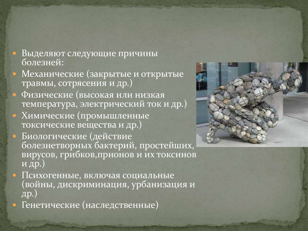 Виды причин заболеваний. Механические заболевания. Механические причины болезней. Химические причины заболеваний. Механические факторы как причины болезней.