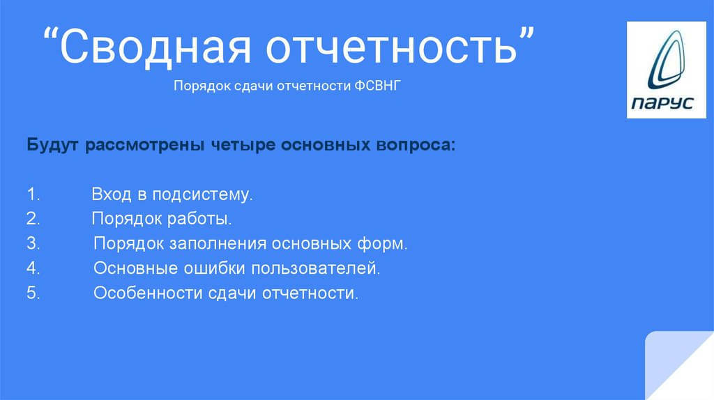Финсвод сводная отчетность новгородской области