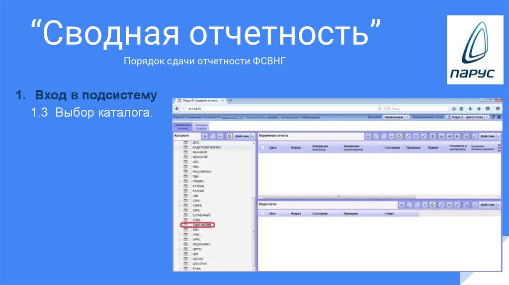 C b отчетность