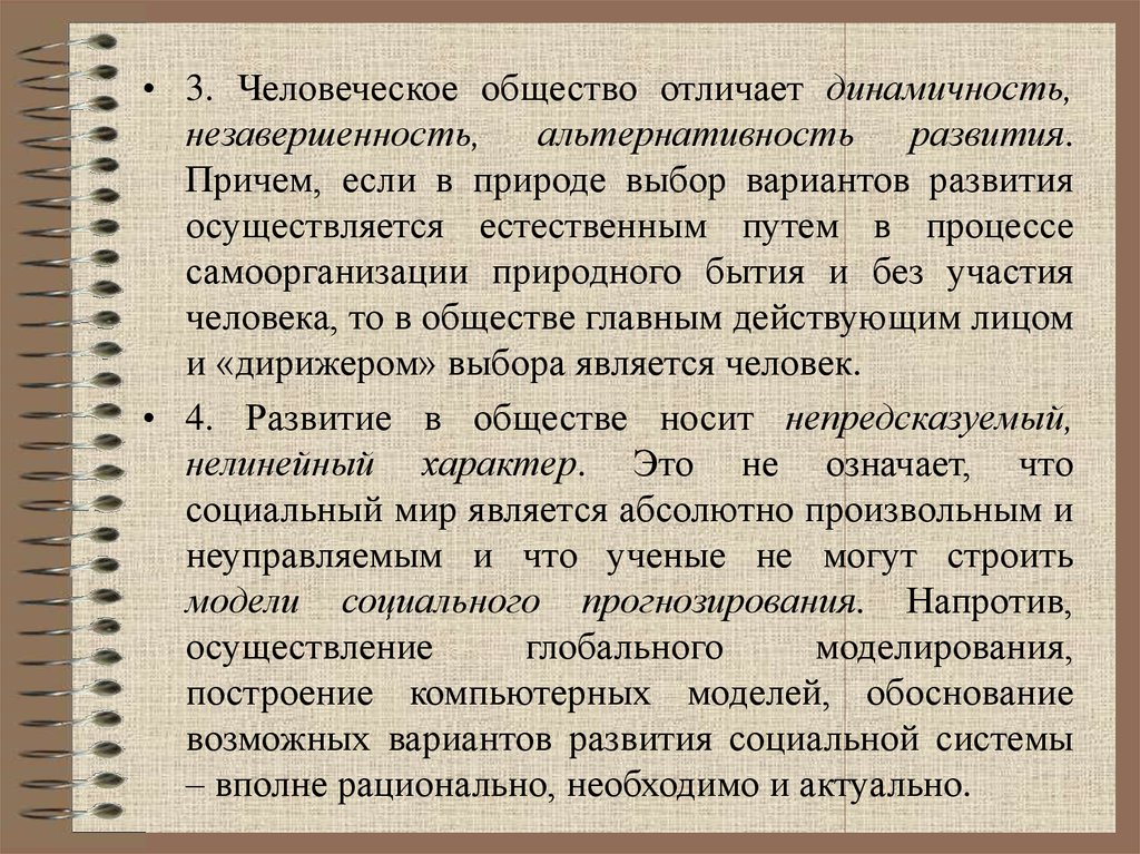 Социальный 11. Динамичность незавершенность и альтернативность развития примеры. Динамичность общества примеры. Альтернативность альтернативность развития. Незавершенность развития общества.