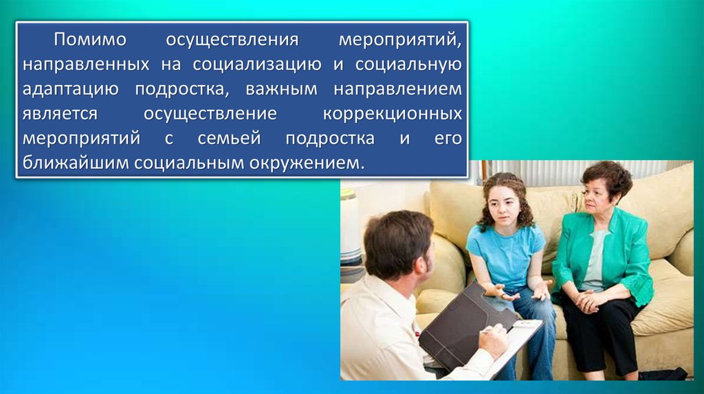 Осуществлены мероприятия. Презентация социальная адаптация подростка. Социальная адаптация несовершеннолетних. Влияние семьи на социализацию подростка. На социальную адаптацию подростков и детей*.