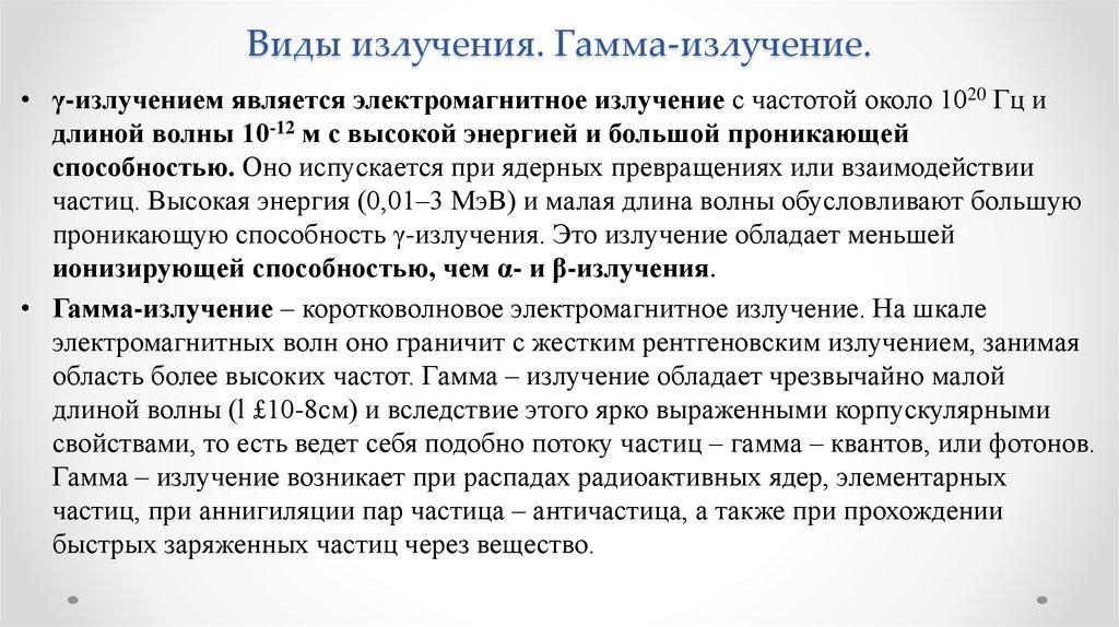 Частота гамма излучения. Гамма лучи частота. Длина гамма излучения. Длина и частота гамма излучения.