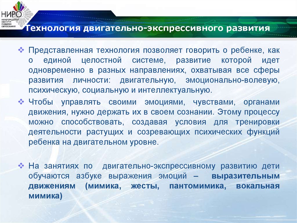 Ниро технология. Экспрессивный путь развития это. Экспрессивные движения примеры. Экспрессивные движения доклад. Моторно-экспрессивные методики.