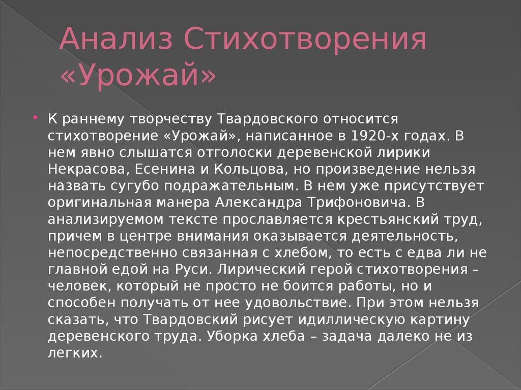 О сущем твардовский анализ по плану