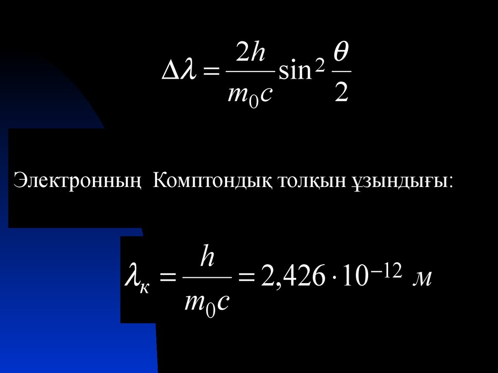 Кванттық физика презентация