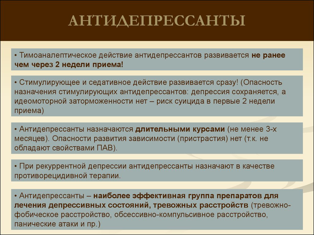 Лечение панических. Паническая атака антидепрессанты. Антидепрессанты при панических атаках и тревоге. Лучшие антидепрессанты при панических атаках. Транквилизаторы при депрессии.