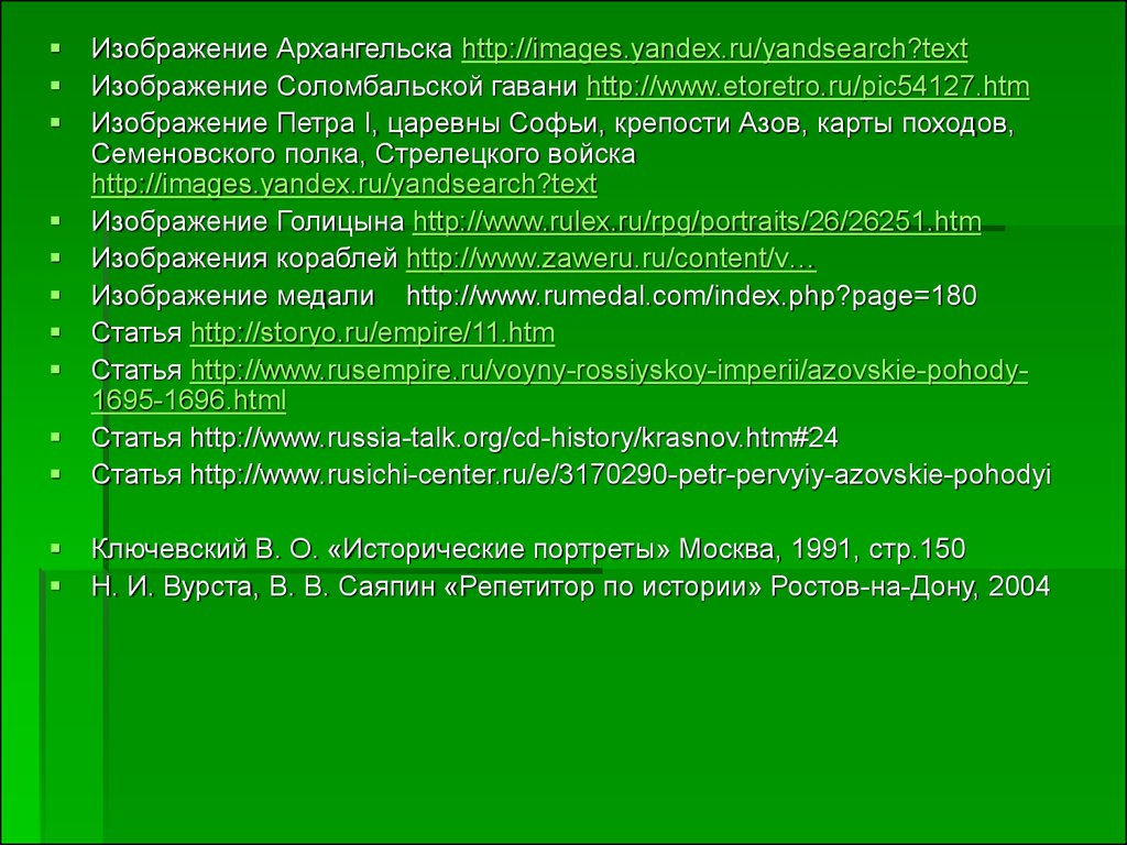 Ст нара. Последствия азовских походов.