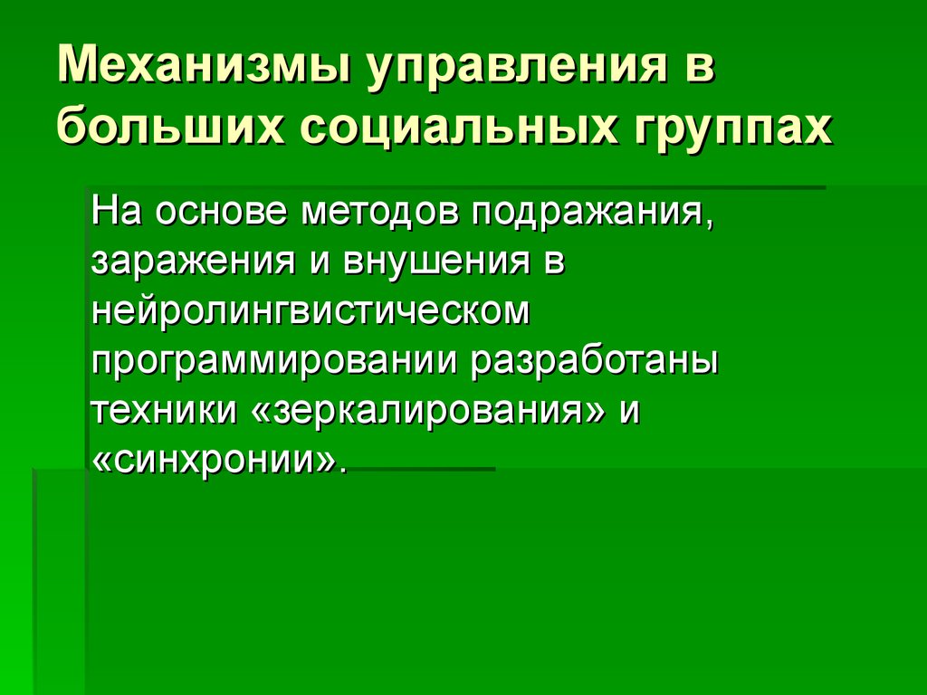 Управления большие