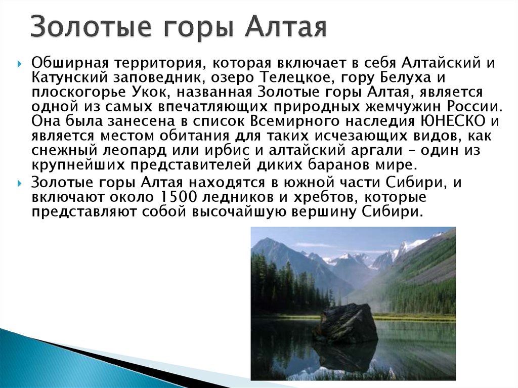 Описание алтайских гор по плану 5 класс география