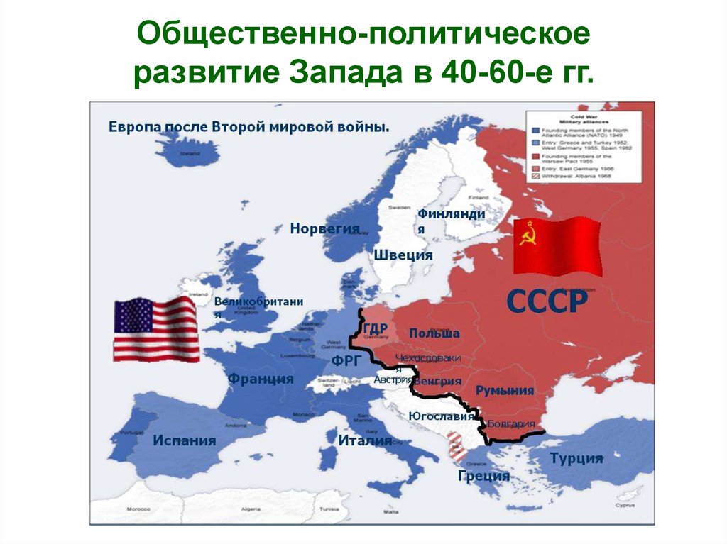 Россия после второй мировой. Карта Европы после второй мировой войны. Карта раздела Европы после второй мировой.