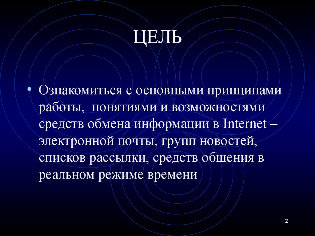 Целями обмена информацией является. Принципы обмена информацией. Понятие средств обмена информацией. Принципы работы с информацией. Презентация средства обмена информацией.