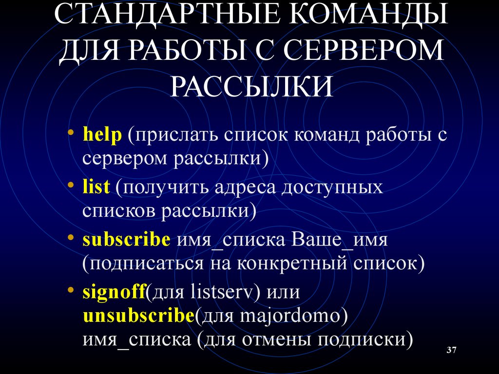 Средства обмена информацией. Стандартная команда. Команда стандарт. Категории средств обмена информацией. Команды для работы со списками.