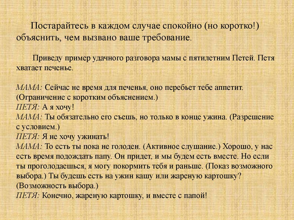 Ваши требования. Удачный диалог пример. Произведение с примером удачного общения. Диалог с мамой. Примеры удачного общения из литературы.