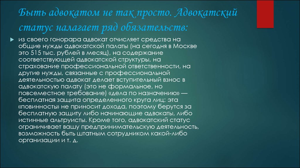 Адвокатский статус. Вступительный взнос в адвокатскую палату. Источники адвокатуры. Вступительные взносы в Адвокатские палаты по регионам.