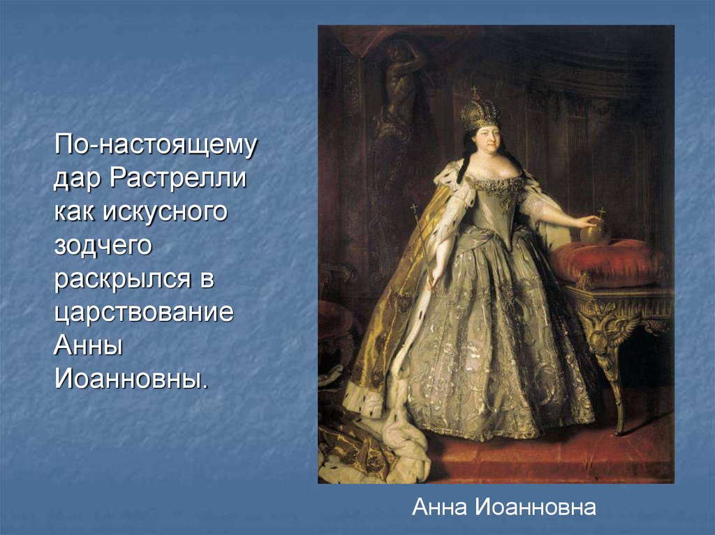 Анна иоанновна и елизавета петровна сравнительный анализ правления презентация