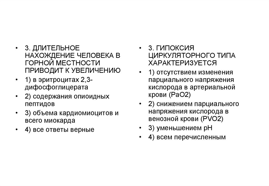 Гипоксия циркуляторного типа. Укажите причины гипоксии циркуляторного типа. Укажите признак, характерный для гипоксии циркуляторного типа. Признаки, характерные для гипоксии циркуляторного типа.