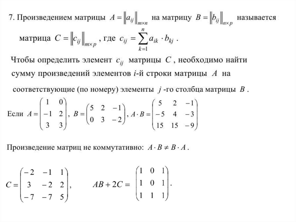 Вычислите произведение матриц