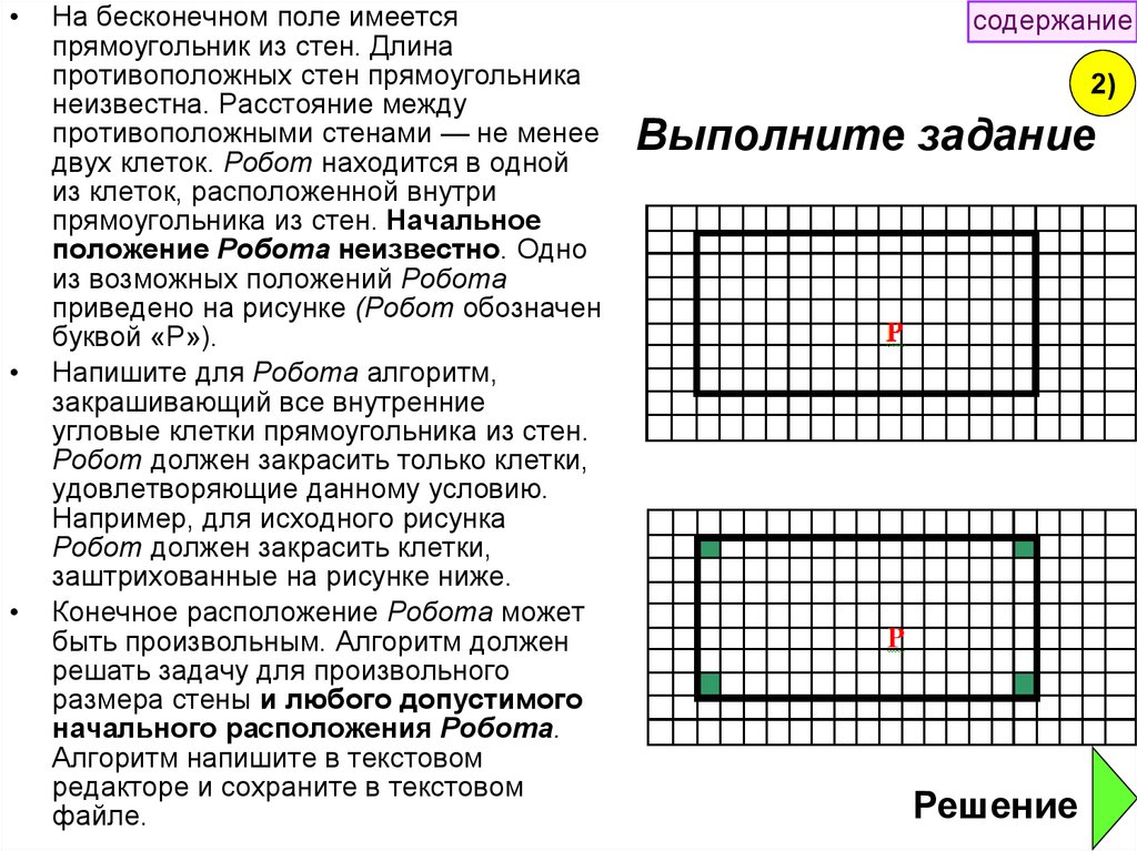 Повторите приведенный ниже рисунок используя инструменты линия прямоугольник