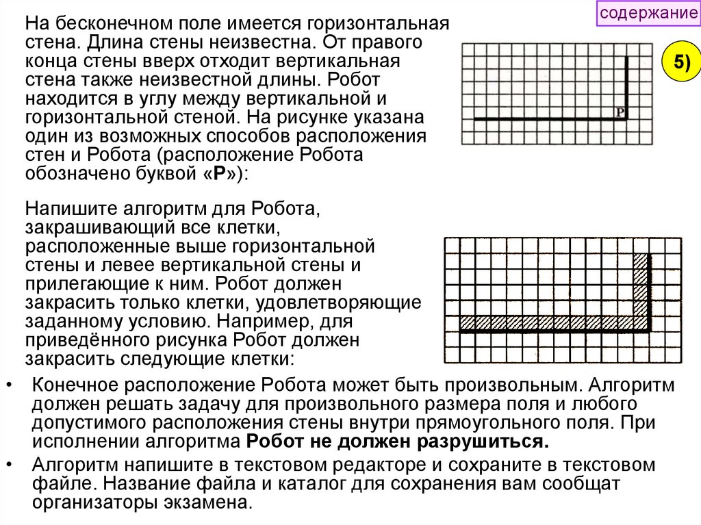 На рисунке указан один из возможных способов расположения стен и робота робот обозначен буквой р