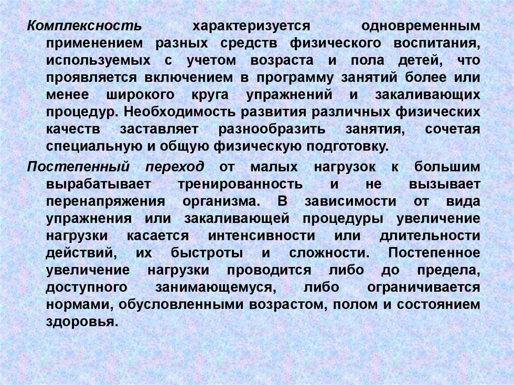 Исключить одновременное употребление. Комплексность. Одновременное использование различных закаливающих средств это.