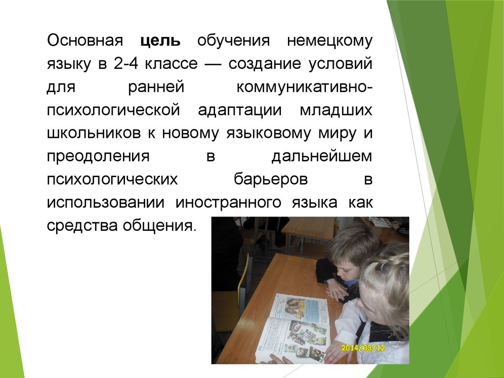 Учить немецкий 2 класс. Цели изучения немецкого языка. План по обучению немецкому языку. Общеинтеллектуальное.