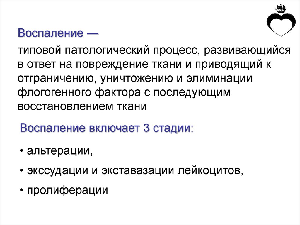 Воспаление типовой патологический процесс. Воспаление это типовой патологический процесс. Воспаление лихорадка презентация. Почему воспаление типовой патологический процесс. Флогогенные факторы.