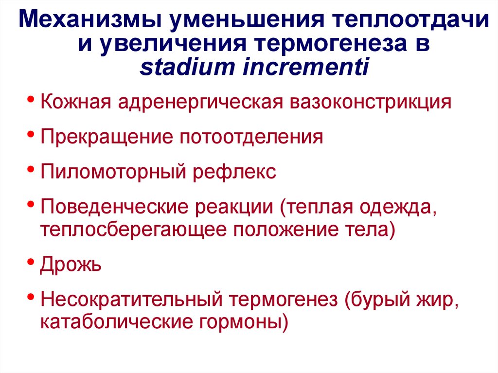 Эндокринная регуляция несократительного термогенеза обеспечивается