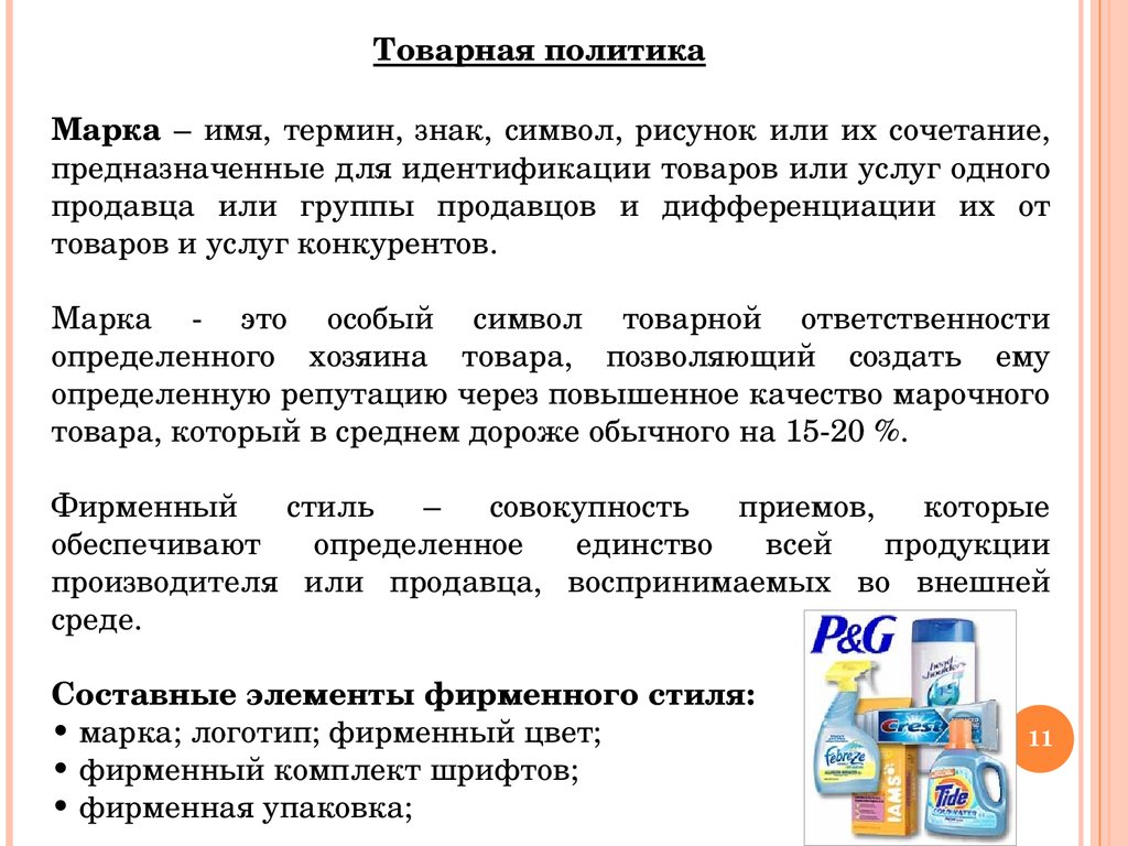 Название термин знак рисунок или их комбинация используемая для идентификации товара это