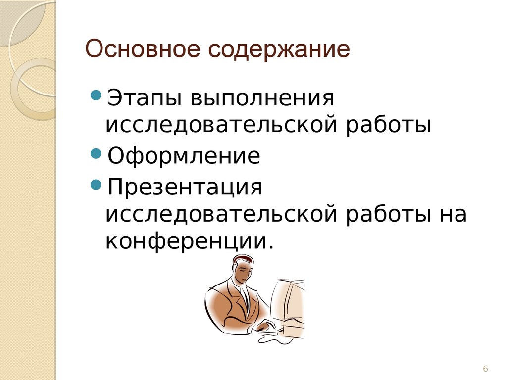 Оформление презентации исследовательской работы