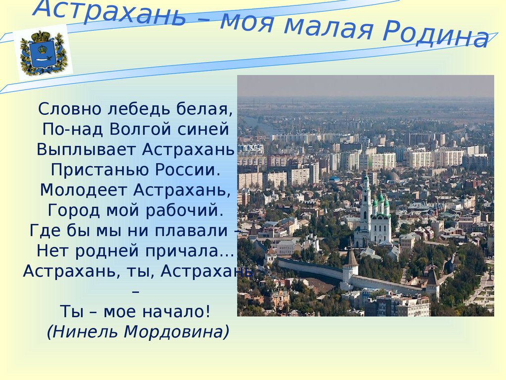 Проект города россии астрахань