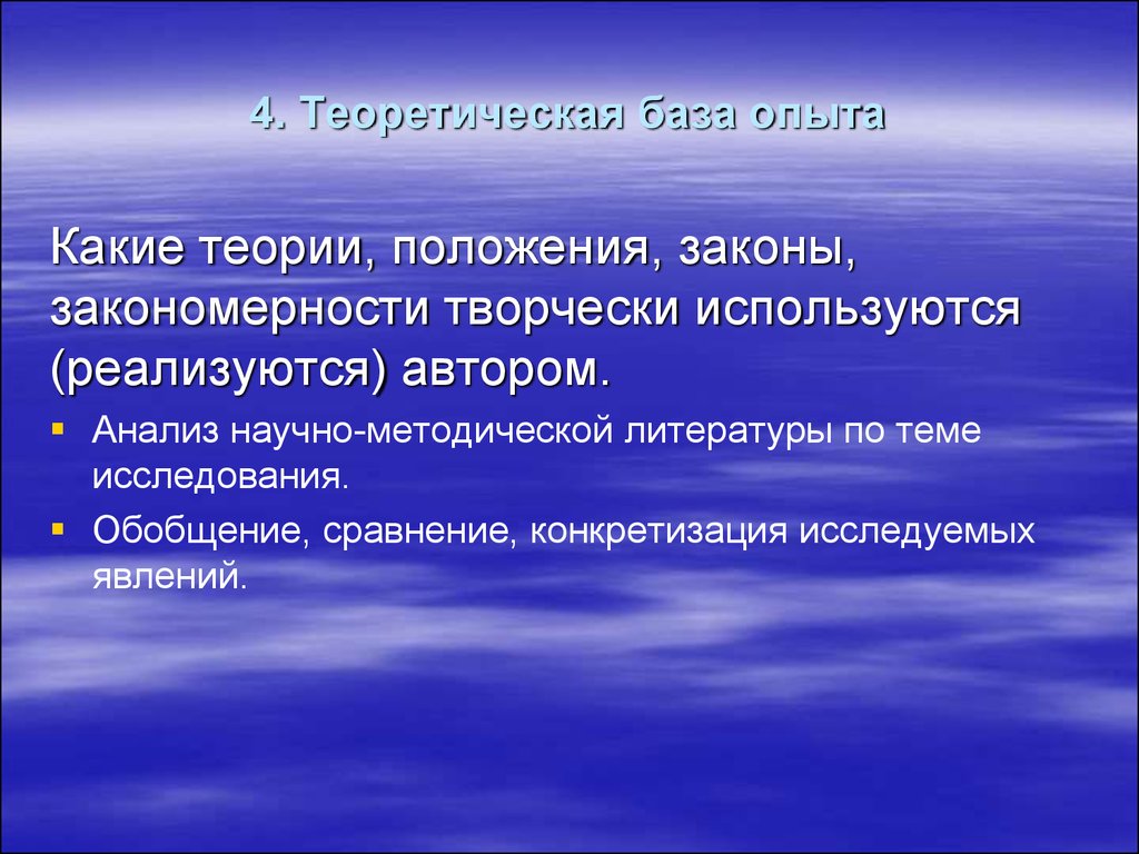 Исследует явления. Теоретические положения закона.