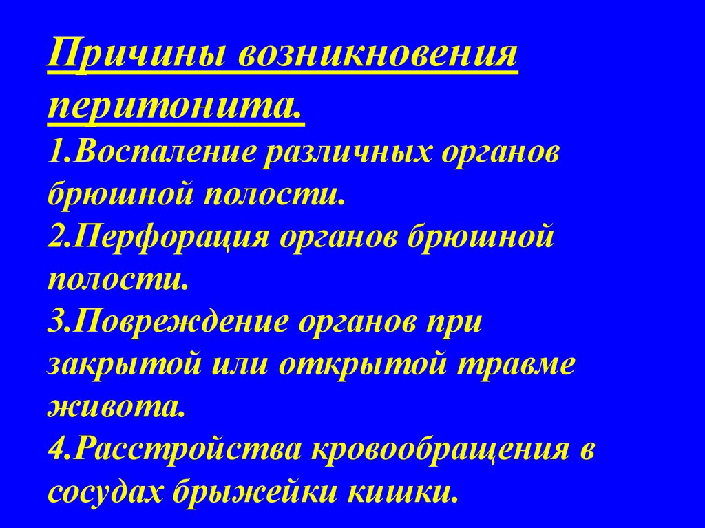 Перитонит причины развития перитонита. Перитонит причины возникновения. Перитонит развивается при повреждении. Причины перитонита брюшной полости.