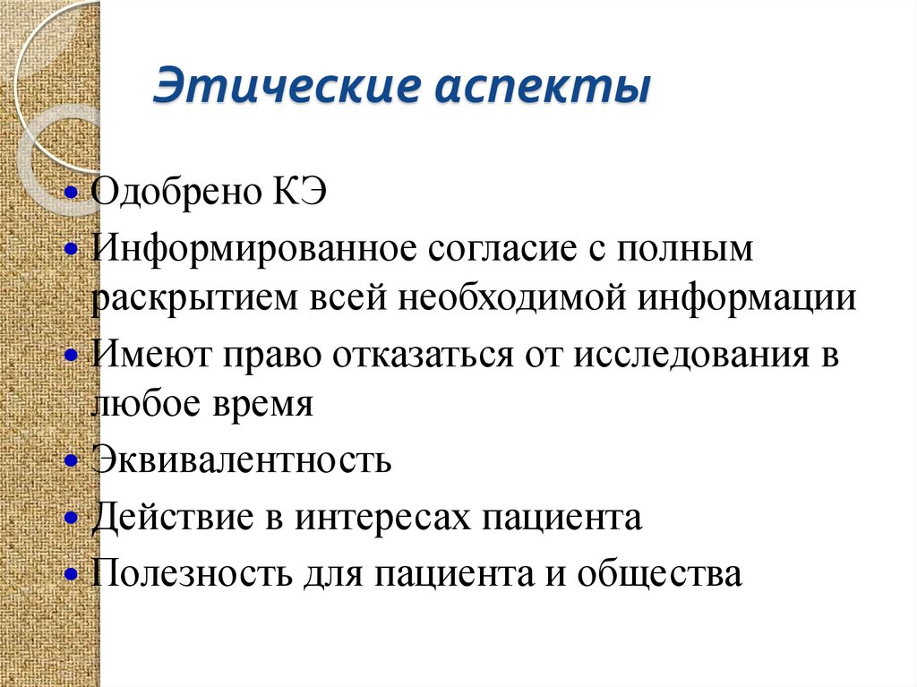 Этические аспекты. Этические аспекты деятельности это. Моральные аспекты. Этические аспекты попечительства. Этические аспекты и их использование.