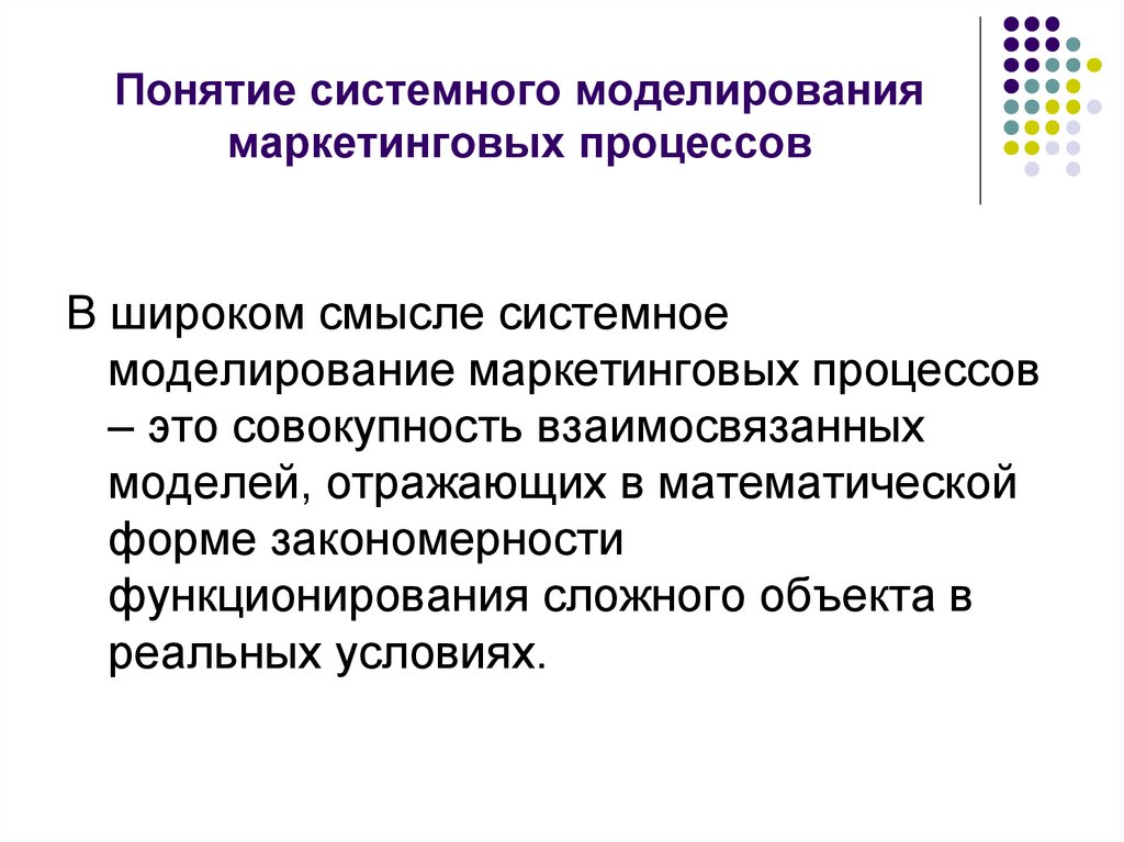 Системные понятия